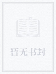 将军家的小娘子